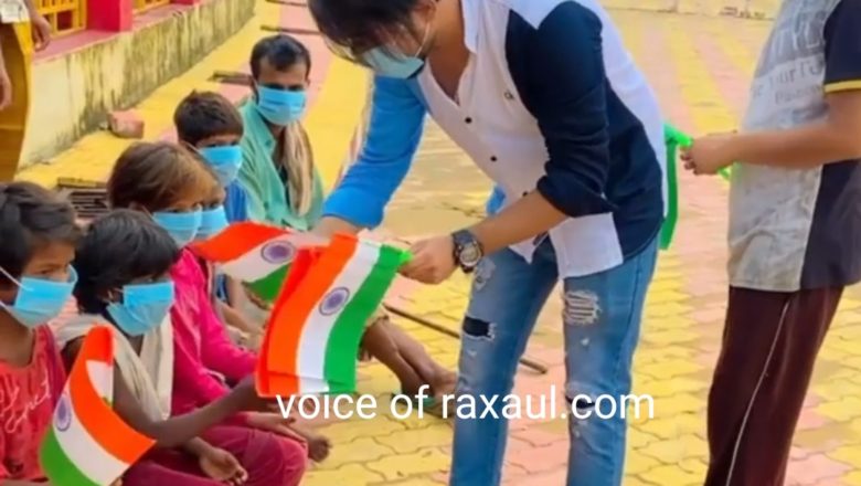 नेशनल कराटे चैंपियन गौरव ने स्वतंत्रता दिवस पर बच्चों के बीच तिरंगा व मास्क बांटे,बताया महत्व!