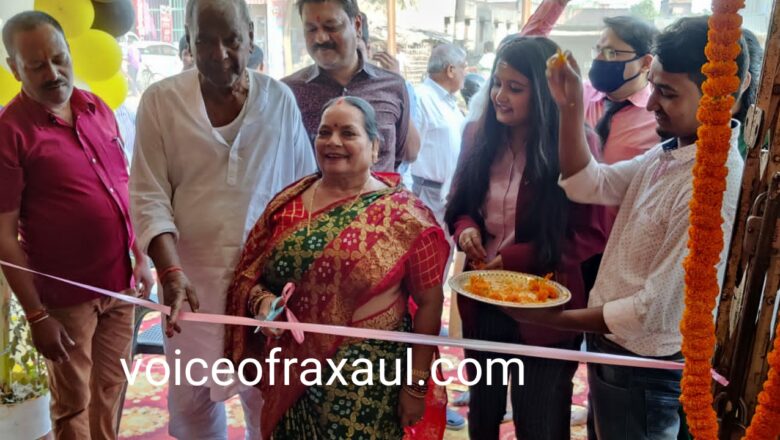 रक्सौल में इंटीरियर डेकोरेशन सर्विस के स्टार्टअप ‘डिज़ाइनर्स बैठक’ का उद्घाटन