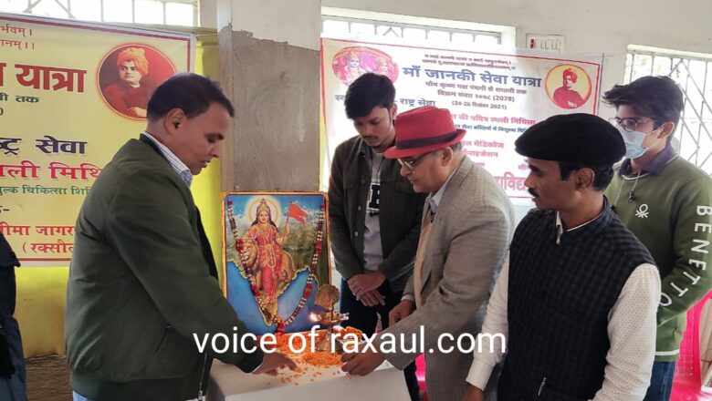 नेशनल मेडिको आर्गेनाईजेशन एवं सीमा जागरण मंच रक्सौल द्वारा मुफ्त चिकित्सा शिविर!