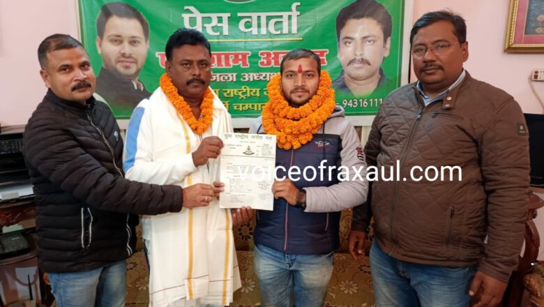 प्रदीप कुमार रंजन बने युवा राष्ट्रीय जनता दल के नगर अध्यक्ष
