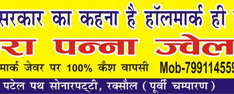 Advt_heera-panna