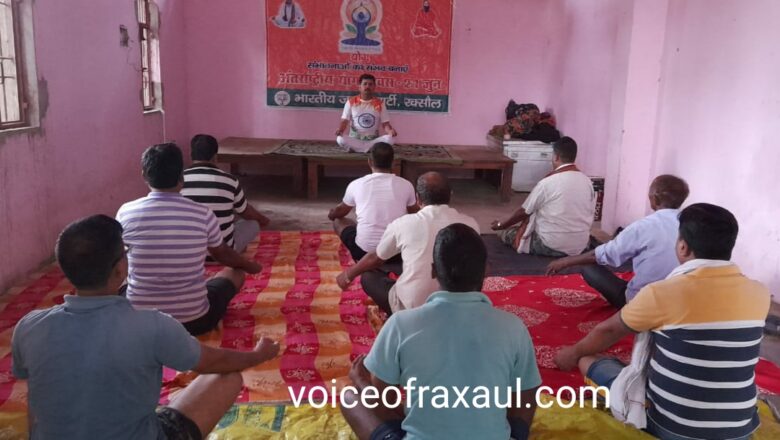 भारतीय जनता पार्टी द्वारा रक्सौल में योग शिविर आयोजित