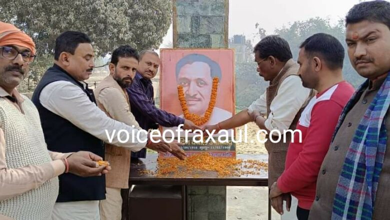 भारतीय जन संघ के संस्थापक पंडित दीनदयाल उपाध्याय व्यक्ति नही बल्कि एक विचार:प्रमोद सिन्हा