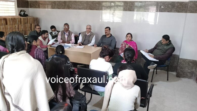 रक्सौल अनुमंडलीय अस्पताल में हुई बैठक ,मुख्य मंत्री कन्या उत्थान योजना के प्रचार प्रसार पर बल