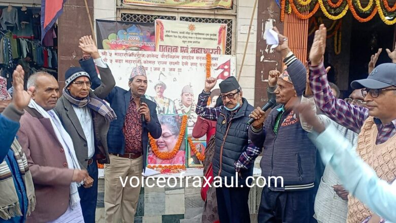 राष्ट्रीय प्रजातंत्र दिवस व पूर्व राजा त्रिभुवन साह की जयंती और महारानी  कोमल शाह का जन्मोत्सव मना 