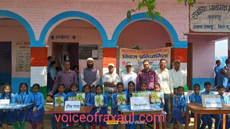 बिहार दिवस के अवसर पर अंतर्विद्यालय क्विज का हुआ आयोजन