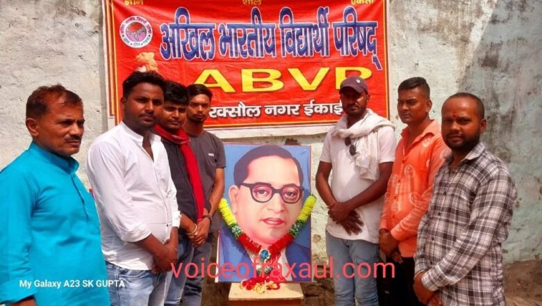 अभाविप द्वारा मनाई गई बाबा साहेब आंबेडकर की जयंती,किया गया वृक्षारोपण