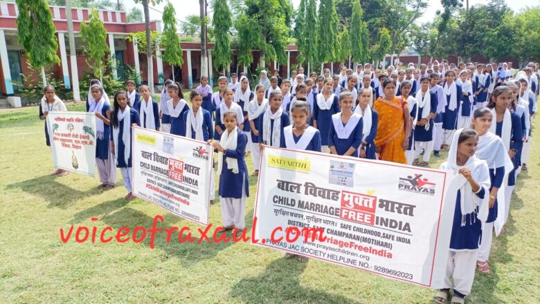 बाल विवाह के रोकथाम हेतु रघुनाथपुर हाई स्कूल में जन जागरूकता कार्यक्रम आयोजित