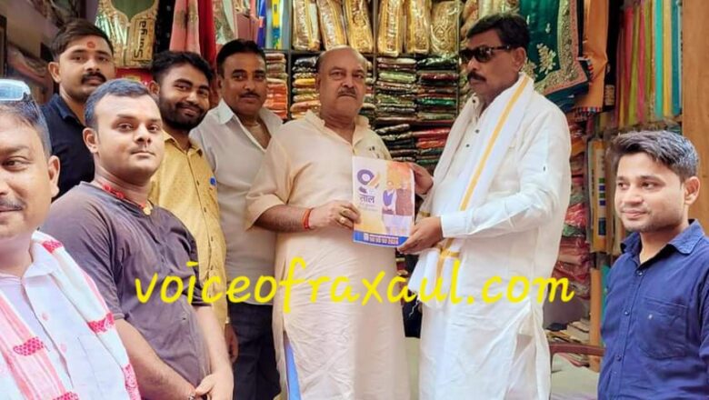केंद्र सरकार के नौ वर्ष पुरे होने के उपलक्ष्य में विधायक प्रमोद सिन्हा ने किया रक्सौल नगर में महा जनसंपर्क