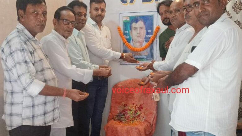 अमर शहीद रामफल मंडल के शहादत दिवस पर जनता दल यू द्वारा श्रद्धांजलि सभा आयोजित