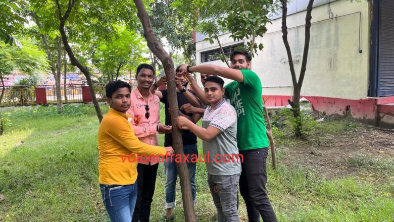 रक्सौल में वृक्ष को राखी बांध कर पर्यावरण रक्षा का लिया गया संकल्प!