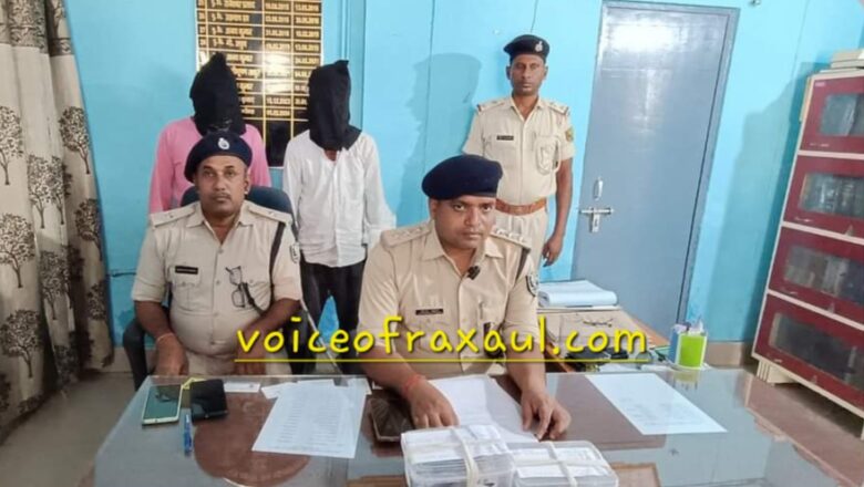 रक्सौल बॉर्डर पर स्मैक तस्करी तेज,पुलिस टीम ने 20 लाख से अधिक मूल्य के स्मैक के साथ दो डिलेवरी बॉय को किया गिरफ्तार