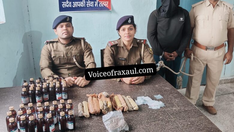 रक्सौल पुलिस और एलटीएफ की संयुक्त छापेमारी में ब्राउन शुगर,चरस,कोरेक्स की खेप के साथ नेपाली तस्कर गिरफ्तार!