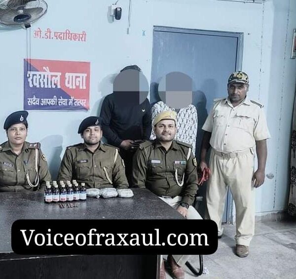 पूर्ण नशाबंदी को ले कर रक्सौल पुलिस का अभियान जारी,छापेमारी में चरस और नशीली दवा के साथ दो गिरफ्तार