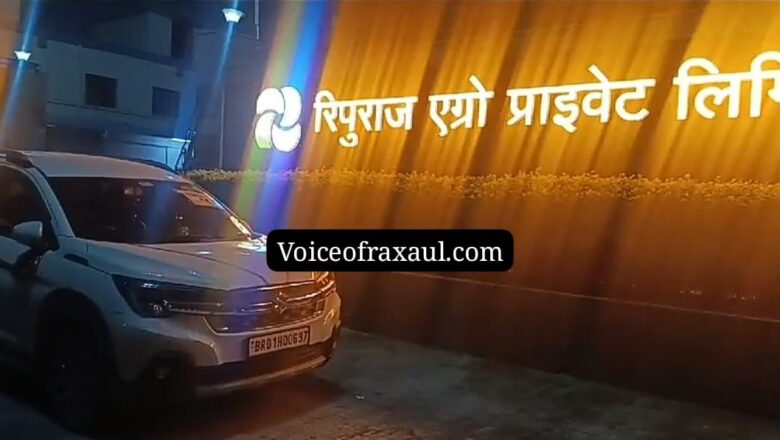 बाराती बन कर 40 गाड़ियों के काफिले के साथ पहुंची इनकम टैक्स की टीम ,आमोदेई स्थित रिपुराज एग्रो प्राइवेट लिमिटेड में छापेमारी जारी !