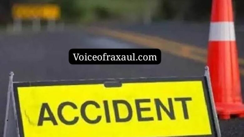 वाहन दुर्घटना में रक्सौल के पूर्व पार्षद के पुत्र की मौत:आखिर कब रुकेगी आईसीपी बाईपास में सड़क दुर्घटना?