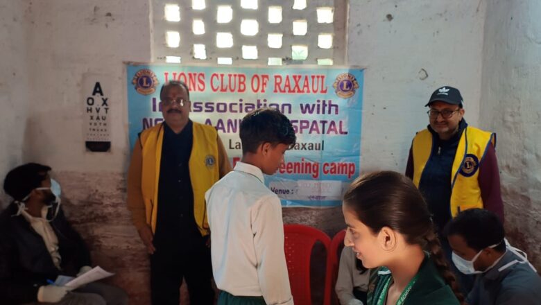 लायंस क्लब ऑफ रक्सौल के द्वारा निःशुल्क आँख जांच शिविर आयोजित