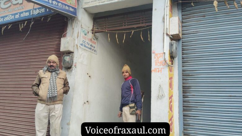 रक्सौल में चार्टर्ड एकाउंटेंट कमल मस्करा के यहां आर्थिक अपराध इकाई की छापेमारी,पटना बेऊर जेल अधीक्षक विधु कुमार के आय से अधिक संपत्ति की जांच से जुड़ा है मामला!