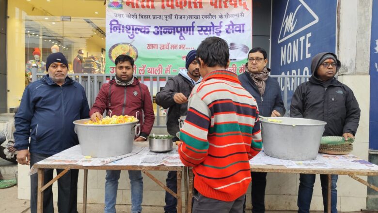 जरूरतमंद व लाचार व असहायों के लिए हर महीने अनवरत चलता रहेगा भारत विकास परिषद का निःशुल्क अन्नपूर्णा रसोई सेवा