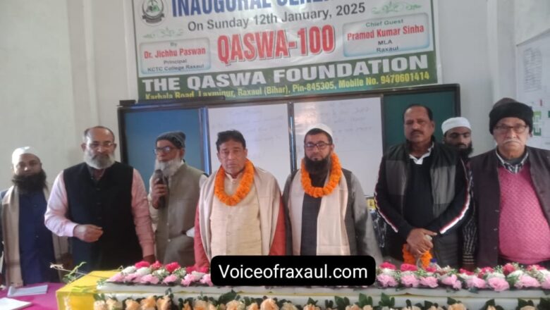 क़सवा-100 का हुआ शुभारंभ,चयनित छात्र-छात्राओं को दी जाएगी मुफ़्त कोचिंग !