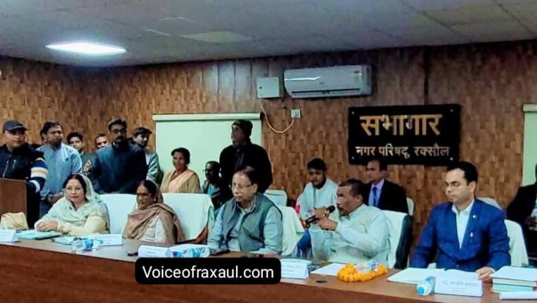 नगर परिषद बोर्ड की बैठक में सांसद डा. संजय ने किया अपील-रक्सौल को बनाएं आइडियल शहर, कहा-नगर परिषद में आएगा चेंज!