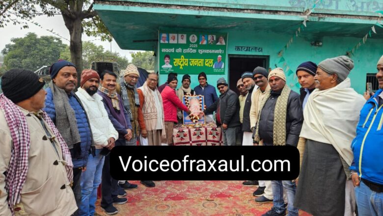 रक्सौल में मनी 101वीं कर्पूरी जयंती,पूर्व मंत्री श्याम बिहारी प्रसाद ने बताया जन नायक कर्पूरी ठाकुर को सामाजिक न्याय का वास्तविक ध्वजवाहक!