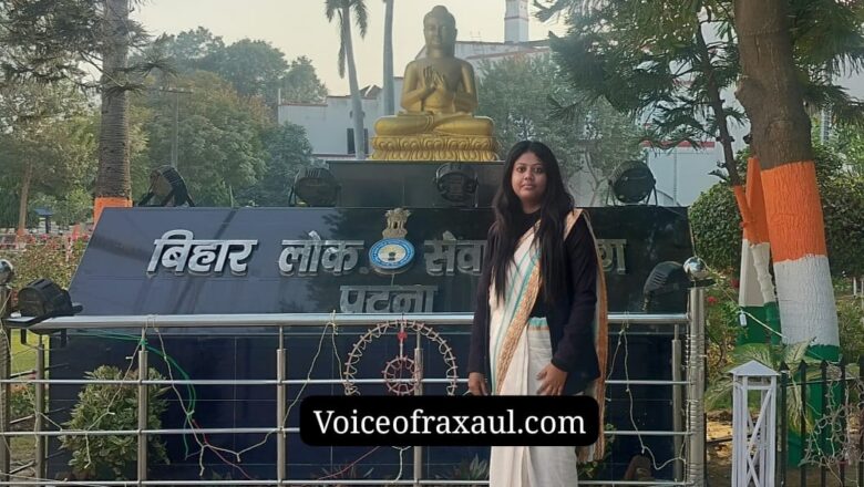 शिक्षिका एवं सब सब इंस्पेक्टर की पुत्री बीपीएससी पास कर बनी प्रखंड कृषि पदाधिकारी, मिल रही बधाई!