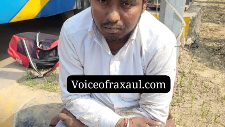 रामगढ़वा का युवक नशा खुरानी गिरोह का हुआ शिकार, स्वच्छ रक्सौल टीम ने किया रेस्क्यू