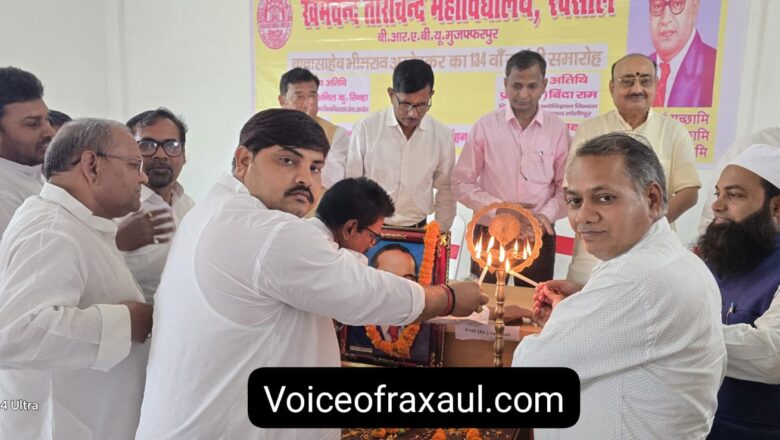 खेमचंद ताराचंद महाविद्यालय में समारोहपूर्वक मना बाबा साहब डॉ.भीम राव अम्बेडकर की 134वीं जयंती!