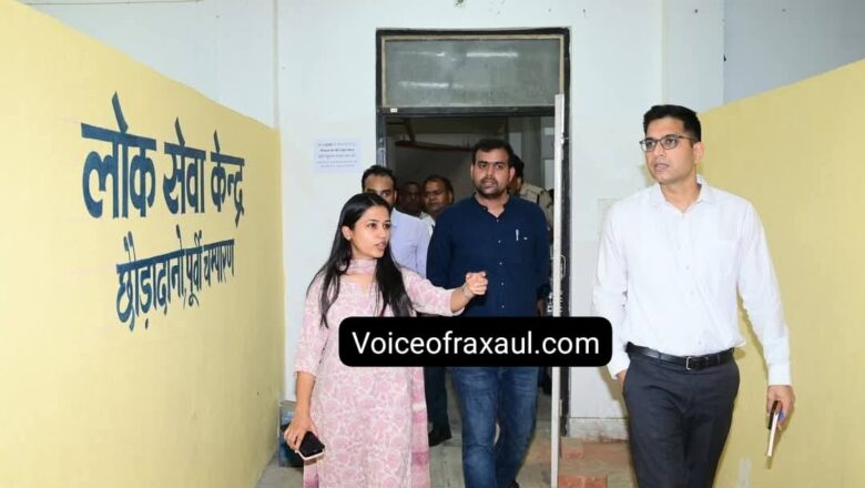 पूर्वी चंपारण जिलाधिकारी सौरव जोरवाल ने किया  छौडादानों प्रखंड एवं अंचल कार्यालय का औचक निरीक्षण,दिए कई निर्देश