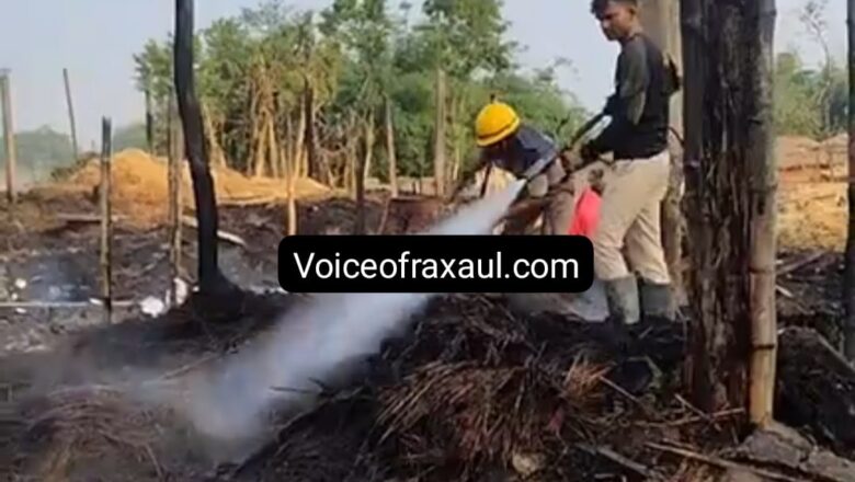 रक्सौल के सिसवा गांव में आगलगी से 10घर खाक,बेटी की शादी की तैयारी की जगह दिखी अरमानों की राख !