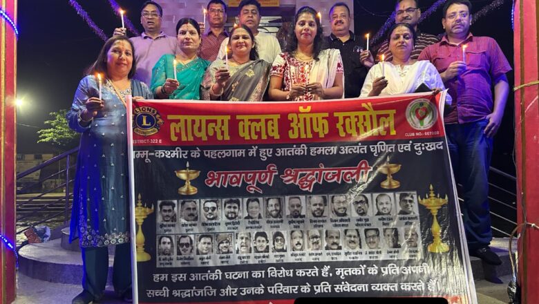 लायंस क्लब ऑफ रक्सौल द्वारा पहलगाम आतंकी हमले में मारे गए नागरिकों को दी गई श्रद्धांजलि