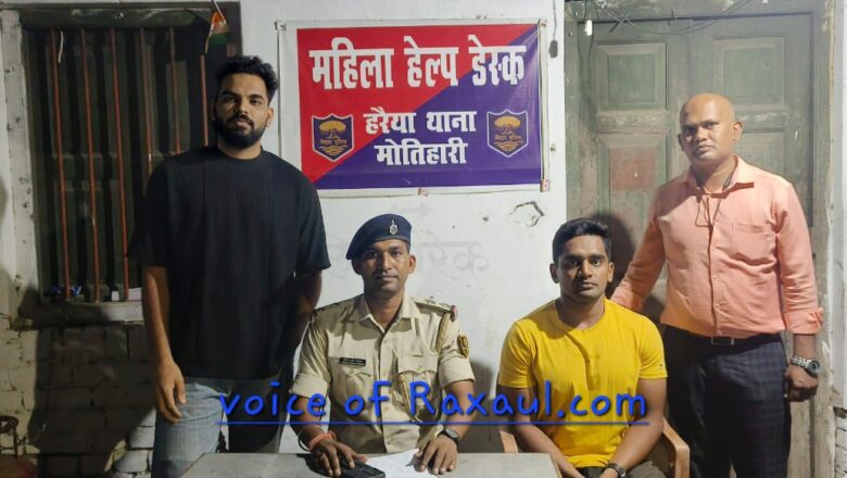 केरल का साइबर फ्रॉड अपराधी विदेश भागने के क्रम में रक्सौल बॉर्डर से गिरफ्तार,4.8करोड़ की ठगी कर बन गया है अंतराष्ट्रीय भगोड़ा!