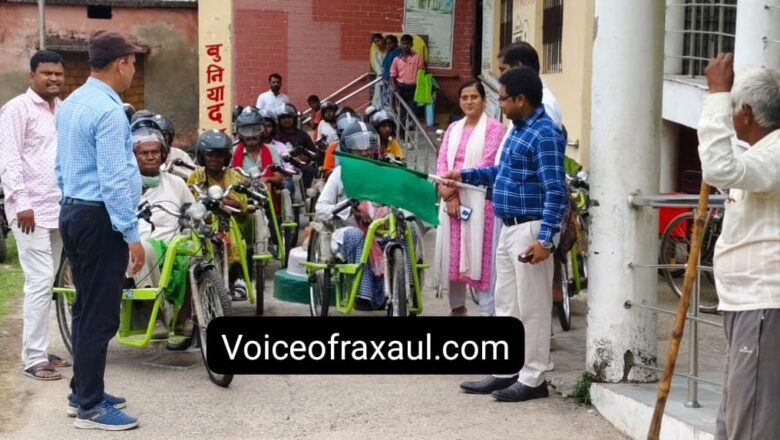 रक्सौल बुनियाद केंद्र पर 26दिव्यांग जनों के बीच मोटराइज्ड ट्राई साइकिल वितरित!