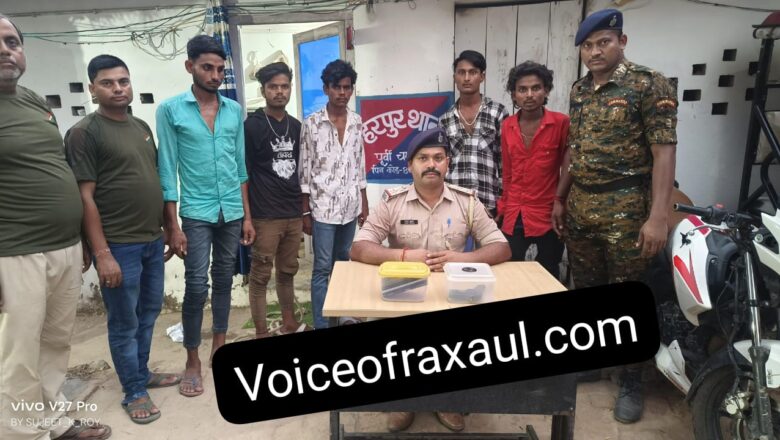 रक्सौल में बड़े वारदात को अंजाम देने की योजना में जुटे मुखिया पुत्र सहित पांच बदमाश पिस्टल के साथ गिरफ्तार!