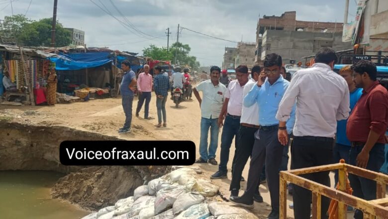 हाई लेबल पुल का निर्माण हुआ हवा हवाई,रक्सौल में नहर के कटाव को रोकने के लिए प्रशासन अलर्ट