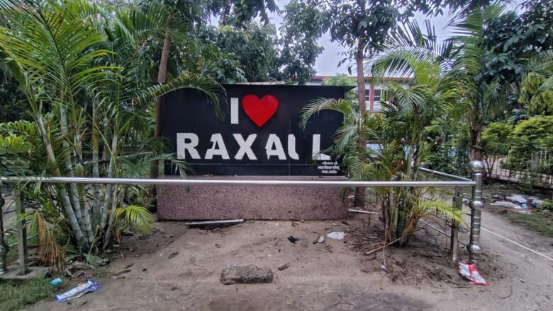 रक्सौल रेलवे पार्क जो कल तक था गुलजार …आज हो गया है बदहाल!