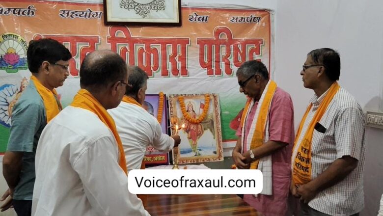 भारत विकास परिषद रक्सौल ने मनायी प्रथम राष्ट्रीय महामंत्री डॉ. सूरज प्रकाश की 105वीं जयन्ती