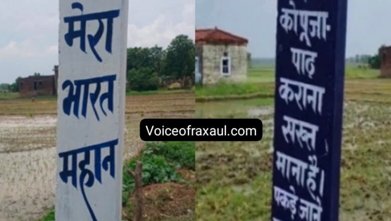 ब्राह्मणों के प्रवेश वर्जित वाले बोर्ड मामले में तीन पर प्राथमिकी,यूट्यूबर ने कहा-मोतिहारी पुलिस से ऐसी उम्मीद नहीं थी..!