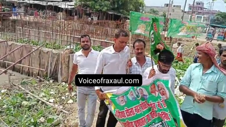 वैकल्पिक डाईवर्सन को तोड़े जाने से आम जनता को हो रही दिक्कतों के मद्देनज़र रक्सौल राजद ने किया एक दिन का सांकेतिक विरोध!