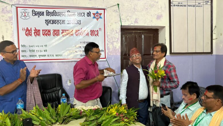 प्राध्यापक संघ के कार्यक्रम में सम्मानित हुए डॉ. शलभ,ठाकुर राम बहुमुखी कैंपस में हुआ दीर्घ सेवा पदक एवं सम्मान कार्यक्रम का आयोजन