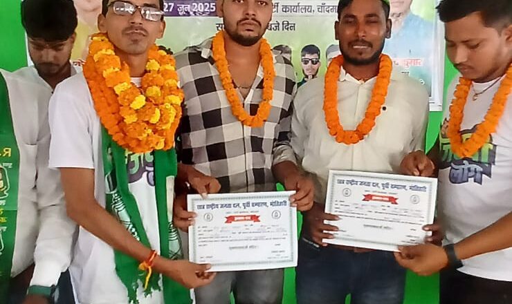 छात्र राजद के प्रखंड अध्यक्ष बने संदीप कुमार यादव,प्रधान महासचिव बने सोनू  पासवान,कॉलेज अध्यक्ष बने निखिल