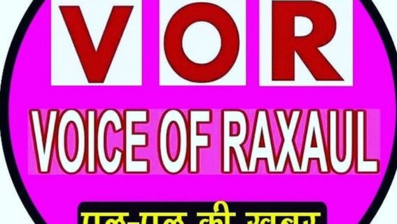 तमिलनाडु के चालक की हार्ट अटैक से रक्सौल में मौत,माल ले कर जा रहा था नेपाल