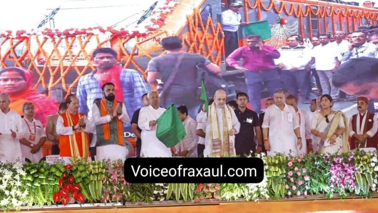 हवाई जहाज की तरह सुविधाओं वाले अमृत भारत एक्सप्रेस ट्रेन का रक्सौल में हुआ स्वागत,केंद्रीय गृह मंत्री अमित शाह ने सीतामढ़ी से दिल्ली के लिए हरि झंडी दिखा कर किया रवाना!