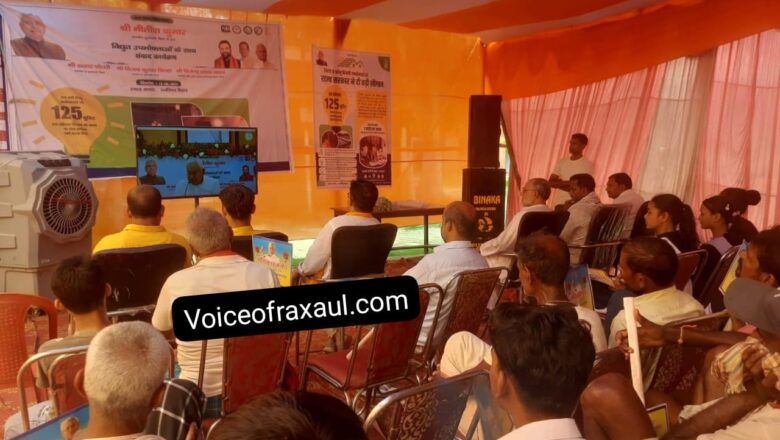 संवाद कार्यक्रम में मुख्य मंत्री नीतीश कुमार ने किया संवाद,125यूनिट फ्री बिजली के बारे में दी गई जानकारी!