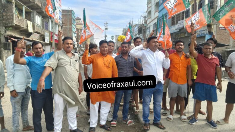 भाजपा के बिहार बंदी का रक्सौल में मिला जुला असर,विपक्ष ने बंदी को बताया ‘फ्लॉप शो’