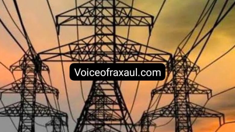 रक्सौल ग्रिड में मेंटेनेंस कार्य को लेकर बिजली कटौती का 21जनवरी से28जनवरी तक का शेड्यूल जारी, कई इलाकों में 9 घंटे तक बाधित रहेगी आपूर्ति
