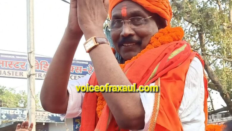 रक्सौल का सियासी संग्राम: बीजेपी के दांव पर पुराने दिग्गज रामानंद सिन्हा!