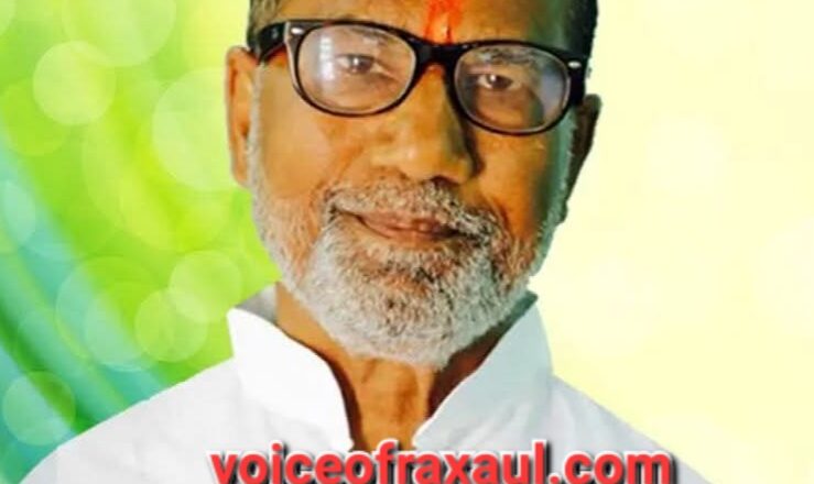 बिहार का हॉट सीट बना रक्सौल :जद(यू) छोड़ कर कांग्रेस में शामिल हुए पूर्व मंत्री श्याम बिहारी प्रसाद रक्सौल से महागठबंधन प्रत्याशी घोषित,यहां होगी कांटे की टक्कर!