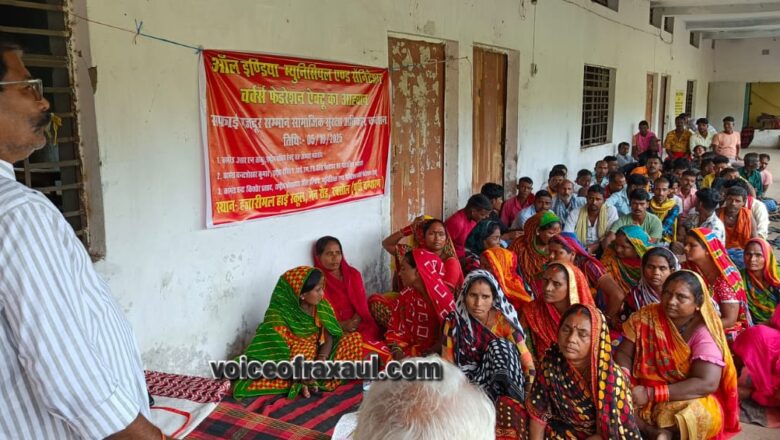 रक्सौल में एक्टू के तत्वाधान में सफाई मजदूर सम्मान सामाजिक सुरक्षा अधिकार सम्मेलन आयोजित,मजदूर नेताओं ने लगाया सरकार पर सौतेले व्यवहार आरोप!